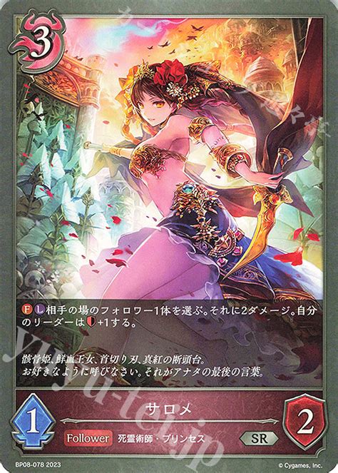 Sr サロメ 販売 Bp08 次元混沌 Shadowverse Evolve トレカの通販・買取ならカードショップ 遊々亭