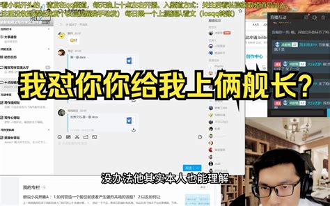 离了大谱！网文教学up直播回怼网友，网友反手上俩舰长！给人整懵逼了！ 我携山河万里来 我携山河万里来 哔哩哔哩视频