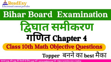 दवघत समकरण Objective Class 10th Math Chapter 4 Question Ans