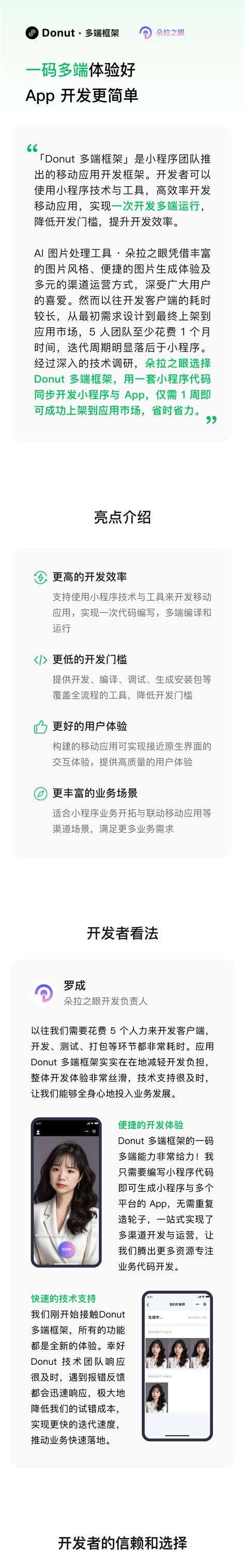 多端框架 X 朵拉之眼｜一码多端体验好，app 开发更简单！ 微信开放社区