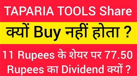 Taparia Tools कय Buy नह हत l Taparia Tools Share News l Penny