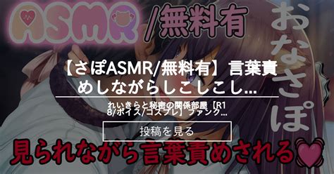 【asmr】 🔴【さぽasmr 無料有】言葉責めしながらしこしこしてるの見る💓【asmr】 れいきらと秘密の関係部屋💓【r18 ボイス