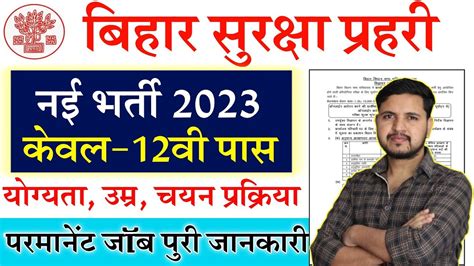 Bihar Vidhan Sabha Security Guard Vacancy 2024 Bihar Security Guard