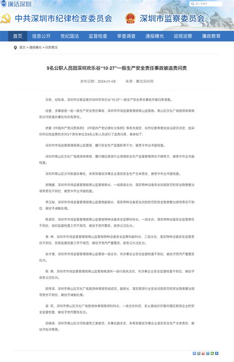 深圳歡樂谷過山車碰撞事故調查報告公布 9人被問責