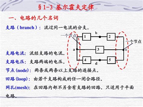 Z第1章p2基尔霍夫定律 Word文档在线阅读与下载 无忧文档