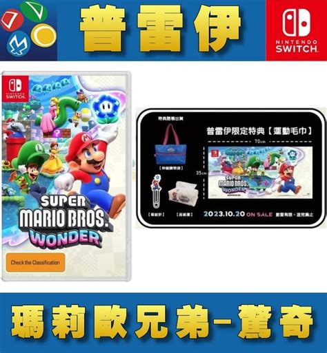 普雷伊 桃園現貨免運附特典Switch NS超級瑪利歐兄弟 驚奇 中文版10 20 露天市集 全台最大的網路購物市集