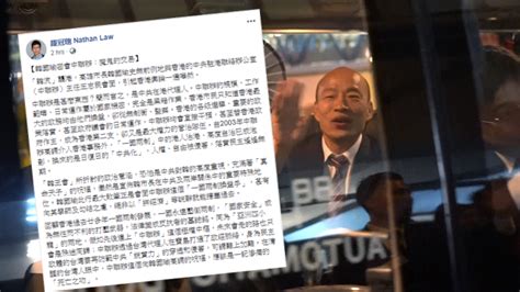 韓國瑜訪中聯辦與王志民握手 羅冠聰斥：魔鬼的交易 蘋果日報•聞庫