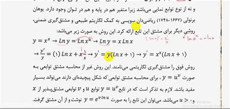 مشتق 7 مشتق لگاریتمی و پارامتری