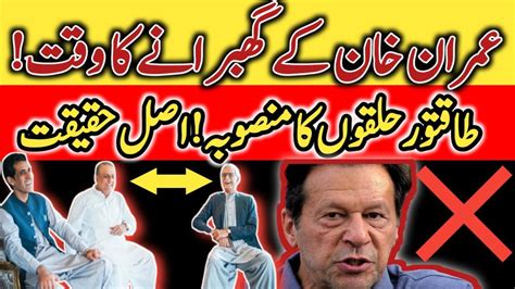 Project Minus Imran Khan Reason Behind Imran Khan Fall Hamza