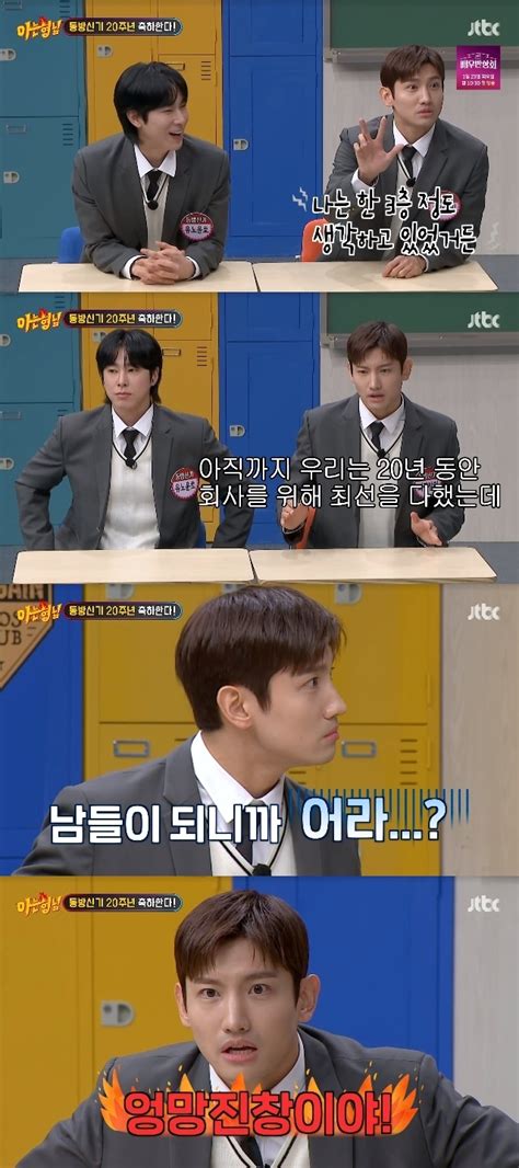 최강창민 “동방신기 Sm 사옥 3층 올려는데 아직 일개 가수 회사 엉망진창”아형 손에 잡히는 뉴스 눈에 보이는 뉴스 뉴스엔