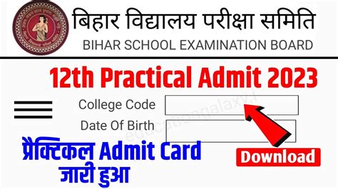 Bihar Board 12th Practical Admit Card 2023 Download 🔥practical Admit