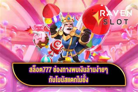 
สมัคร สล็อต 777: ช่องทางแห่งโอกาสในการทำกำไรมหาศาล