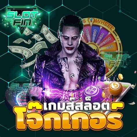 
เกมส์ สล็อต โจ๊ก เกอร์: คำแนะนำฉบับสมบูรณ์สำหรับนักลงทุนเกม