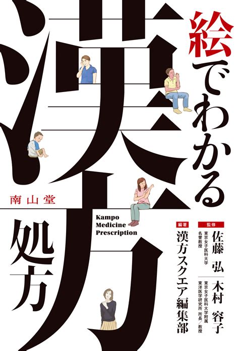 
あんしん 漢方 の口コミでわかる、その真の実力