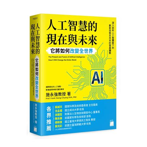 
A.I.M.E.：人工智慧改變世界的五大驅動力