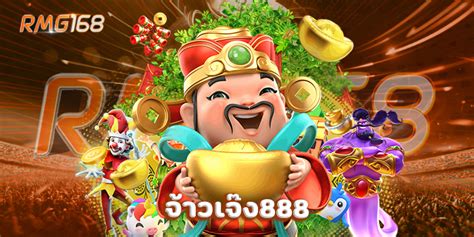 "จ้าวเจ๊ง 888"