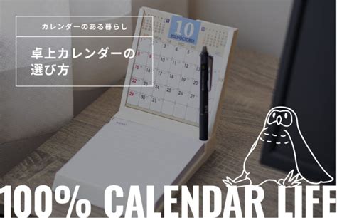 **カレンダーの選び方：2023年のおすすめランキング**