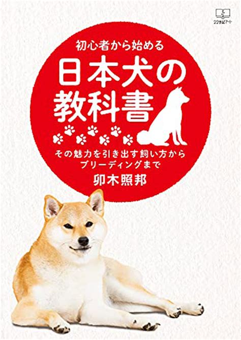 **スムース犬との暮らし: 初心者からプロまで**