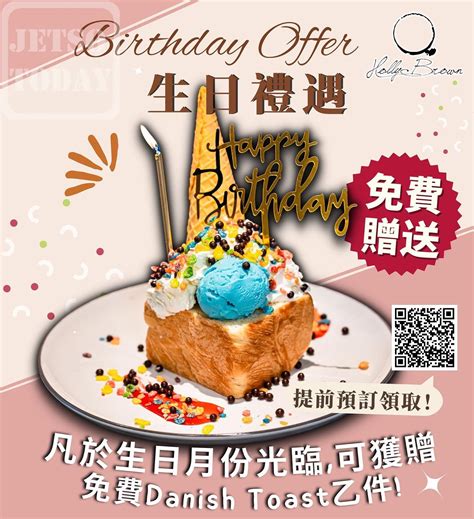 **什麼是生日優惠？**