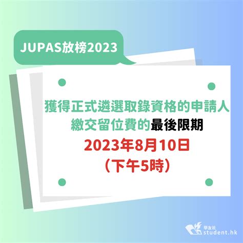 **叩响理想之门 JUPAS 放榜解读**