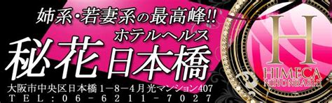 **秘花 日本橋で優雅なひとときを過ごそう: 魅力と利用ガイド**