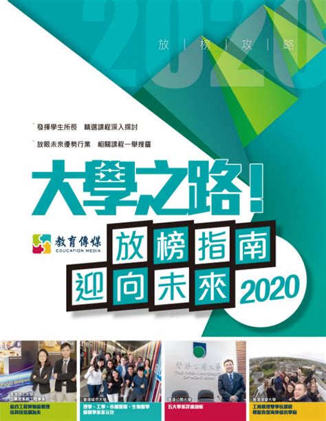 **聯招課程選擇指南：邁向大學之路**