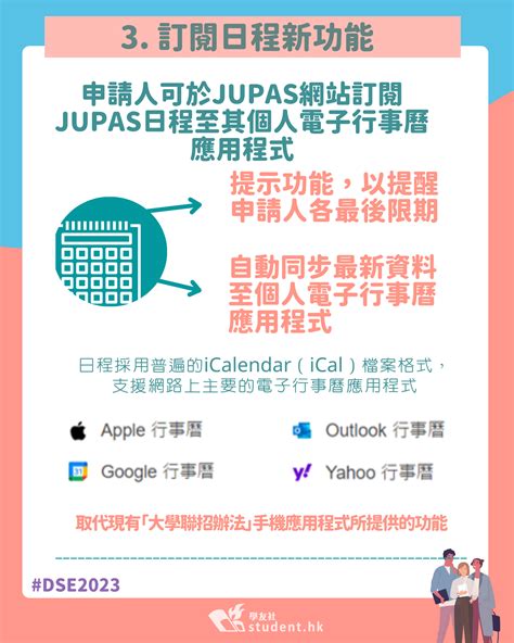 **透過大學聯招系統（JUPAS）尋找你的理想課程**