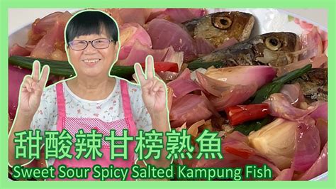 ** kampung魚**