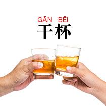 **Gan Bei! Cheers to the Chinese Culture and Tradition**