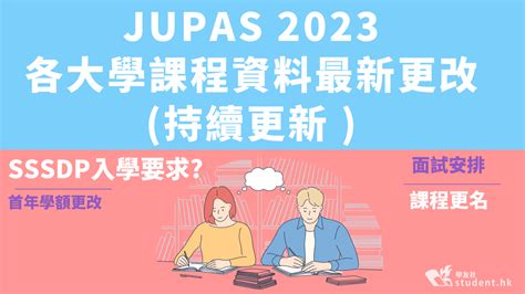 **JUPAS 課程：踏上大學之路的指南**