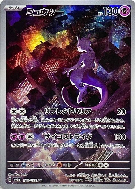 **Prepare for the Ultimate Showdown: Unveiling the Legendary Japanese Mewtwo**