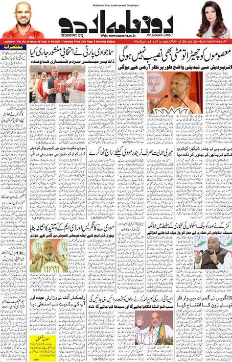 **Roznama Urdu Lucknow: A Legacy of Journalistic Excellence in the Heart of India**