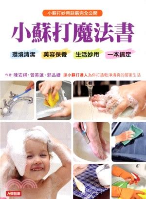 [生活達人必備] 小蘇打妙用招招靈，居家清潔、健康養生一次搞定！