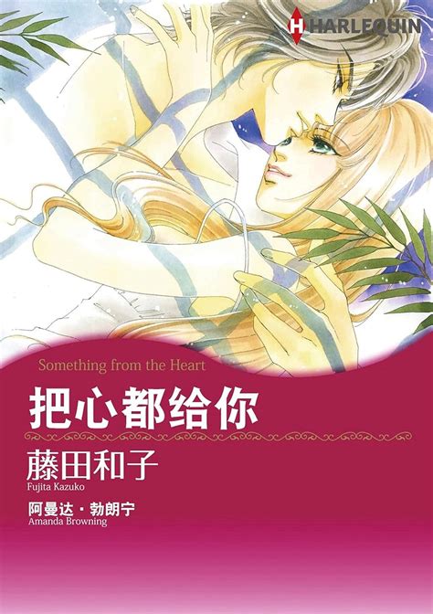 æ”¹é€ æ·‘å¥³å¤§ä½œæˆ° Harlequin comics Chinese Edition PDF