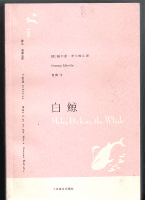 é²¸é±¼ Moby Dick Chinese edition Kindle Editon