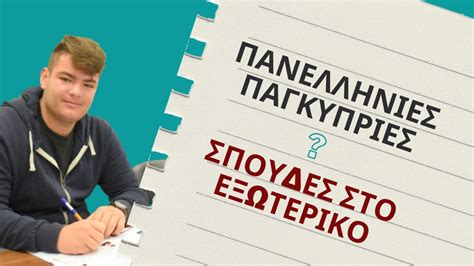 Γιουνάνι εναντίον Ιρλανδίας: Ένας Οδηγός για Σπουδές στο Εξωτερικό