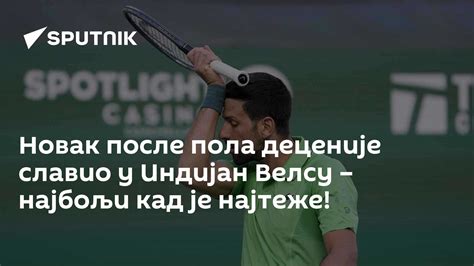 Александар Вукић: Живот, каријера и наслеђе легендарног српског тенисера