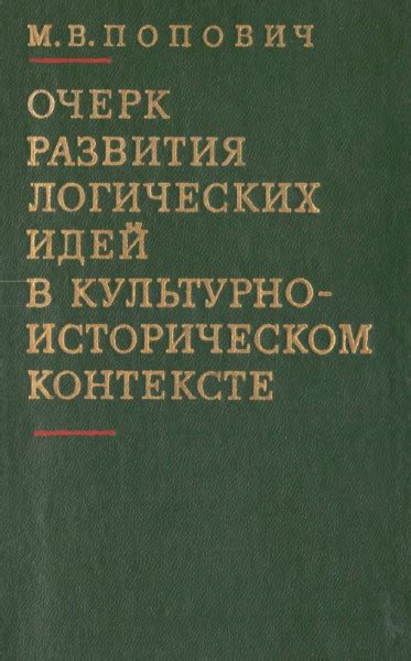 Ключевые события в историческом контексте: