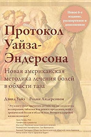 Коротко о книгеПротокол Уайза-Эндерсона Russian Edition Kindle Editon