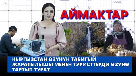 Кыргызстан – табигый кенч заттар байлыгы менен айырмаланып турган ортоазиялык республика