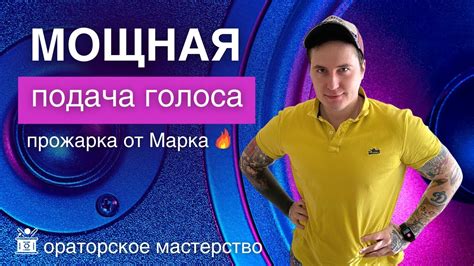 Мощная подача: