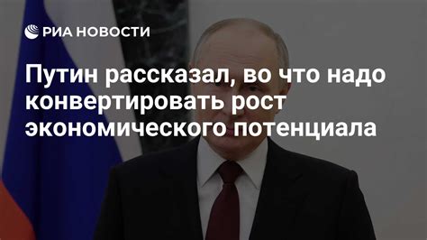 Обзор экономического потенциала России