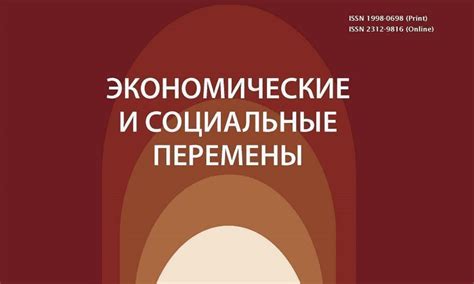 Россия: экономические и социальные тенденции