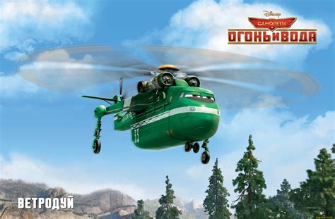 Скачать Planes: Fire & Rescue 2014 Vietsub