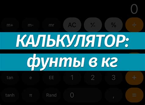 Таблица LB в КГ: Ваш Полный Руководство по Преобразованию Фунтов в Килограммы