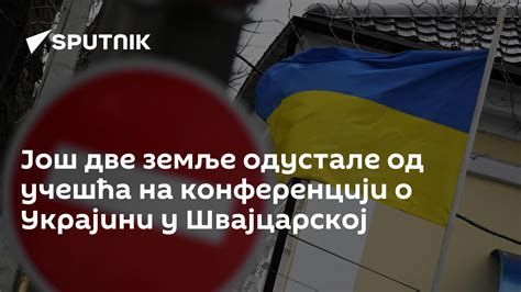 Швајцарска и Србија: Две земље, један циљ