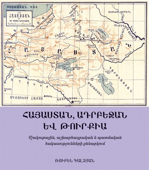 Հայաստան․ Մշակութային, պատմական և տնտեսական կենտրոն