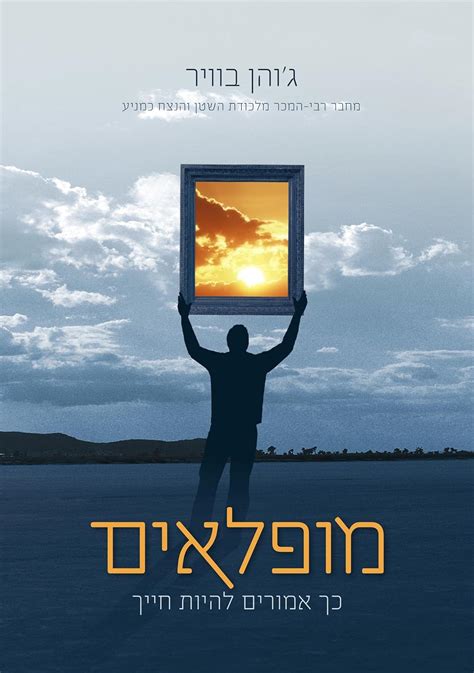 מופלאים כך אמורים להיות חייך Extraordinary The Life You re Meant to Live Hebrew Edition Epub