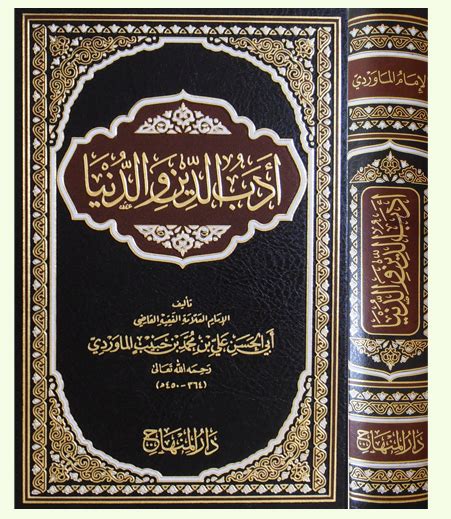 أبو الحسن علي بن محمد الماوردي البصري: عالم القانون والسياسة في الإسلام