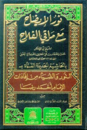 النور الفلاح: شفاؤك في الداخل